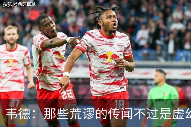 韦德：那些荒谬的传闻不过是虚幻，我自知自明